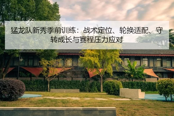 meng-long-dui-xin-xiu-ji-qian-xun-lian-zhan-shu-ding-wei-lun-huan-shi-pei-shou-zhuan-cheng-zhang-yu-sai-cheng-ya-li-2-625.jpg