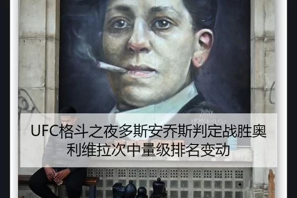 ge-dou-zhi-ye-duo-si-an-qiao-si-pan-ding-zhan-sheng-ao-li-wei-la-ci-zhong-liang-ji-pai-ming-bian-dong-2-705.jpg